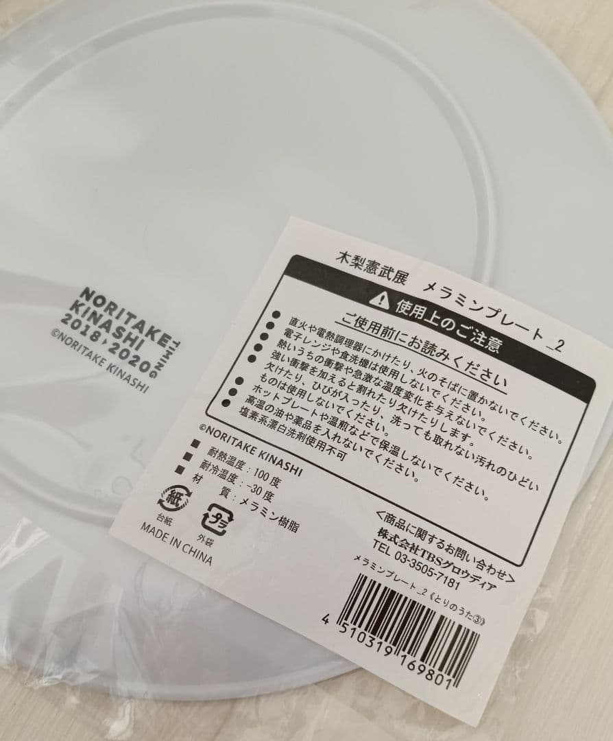 【新品】木梨憲武展 メラミンプレート 2 — image 2