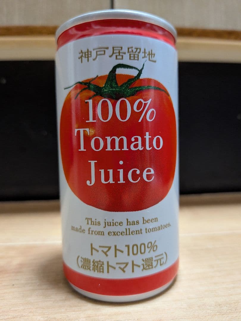 神戸居留地 100％トマトジュース＆DyDo さらっと。トマトジュース セット — image 4