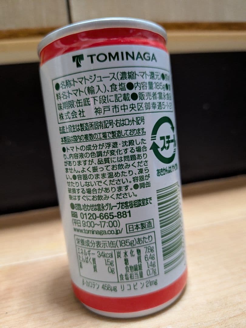 神戸居留地 100％トマトジュース＆DyDo さらっと。トマトジュース セット — image 5