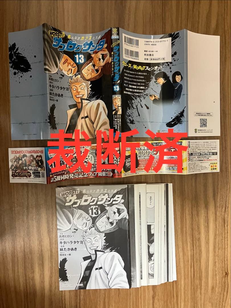 【裁断済】サブロクサンタ13巻 ゼットン先生18巻 ダストランド1巻 3冊セット — image 2