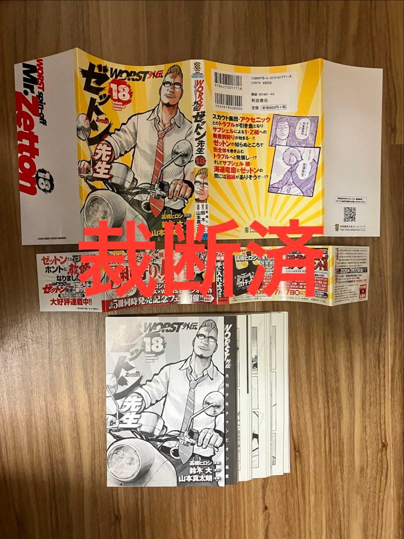 【裁断済】サブロクサンタ13巻 ゼットン先生18巻 ダストランド1巻 3冊セット — image 3