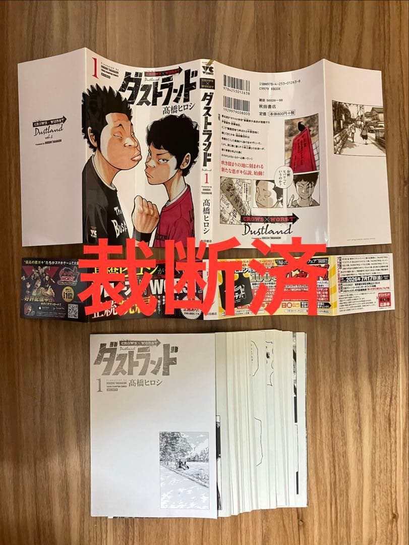 【裁断済】サブロクサンタ13巻 ゼットン先生18巻 ダストランド1巻 3冊セット — image 4