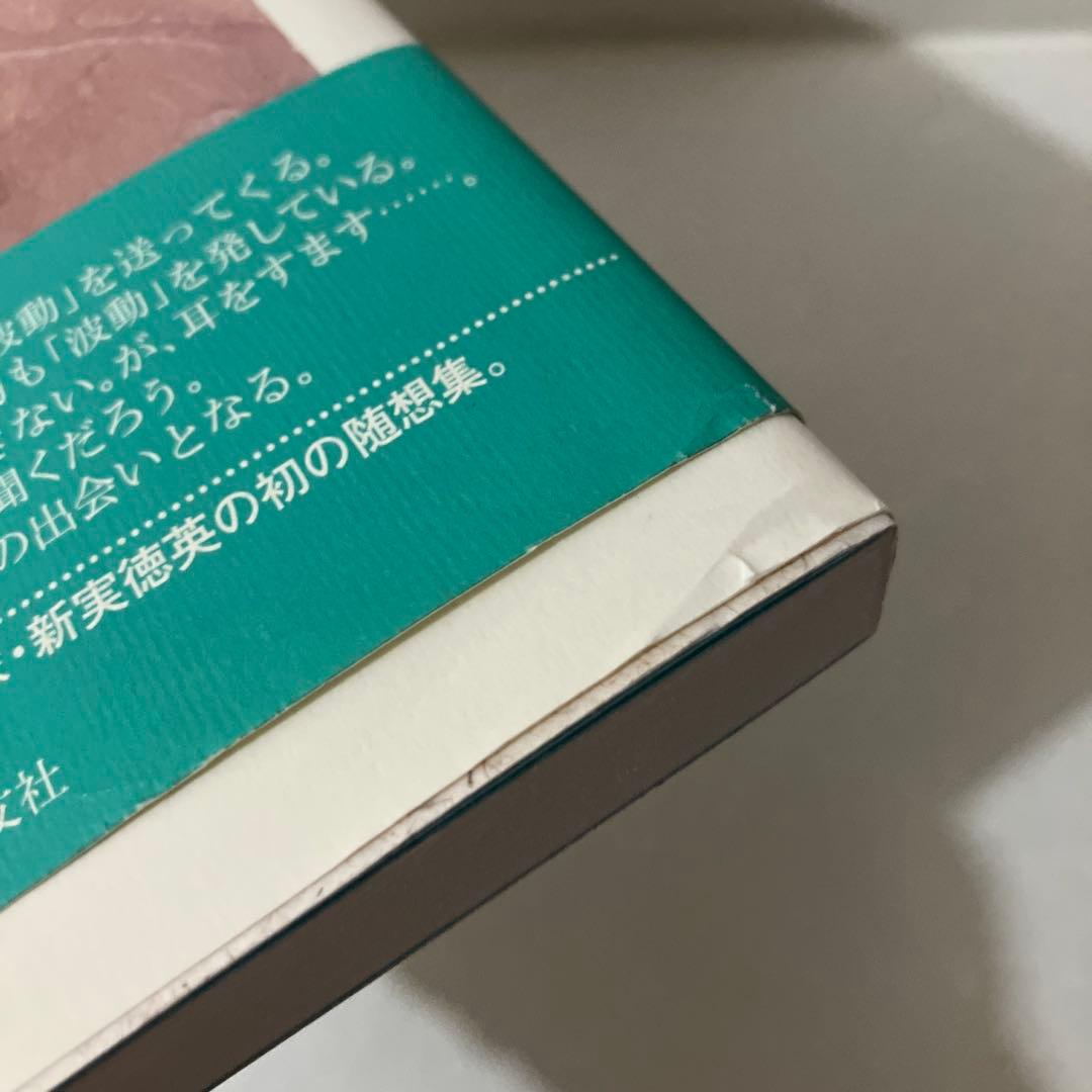 風を聴く音を聴く 作曲家がめぐる音宇宙 新実徳英 — image 2