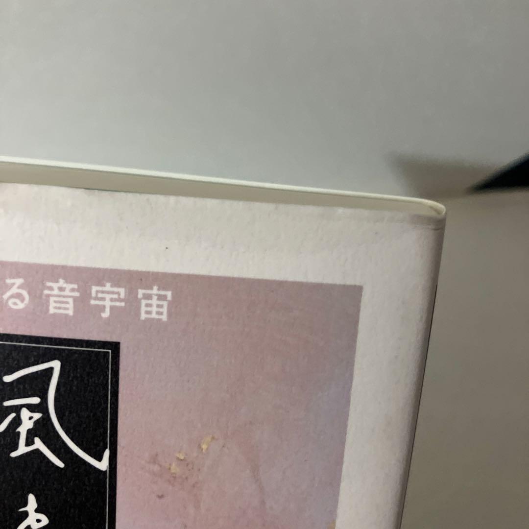 風を聴く音を聴く 作曲家がめぐる音宇宙 新実徳英 — image 3