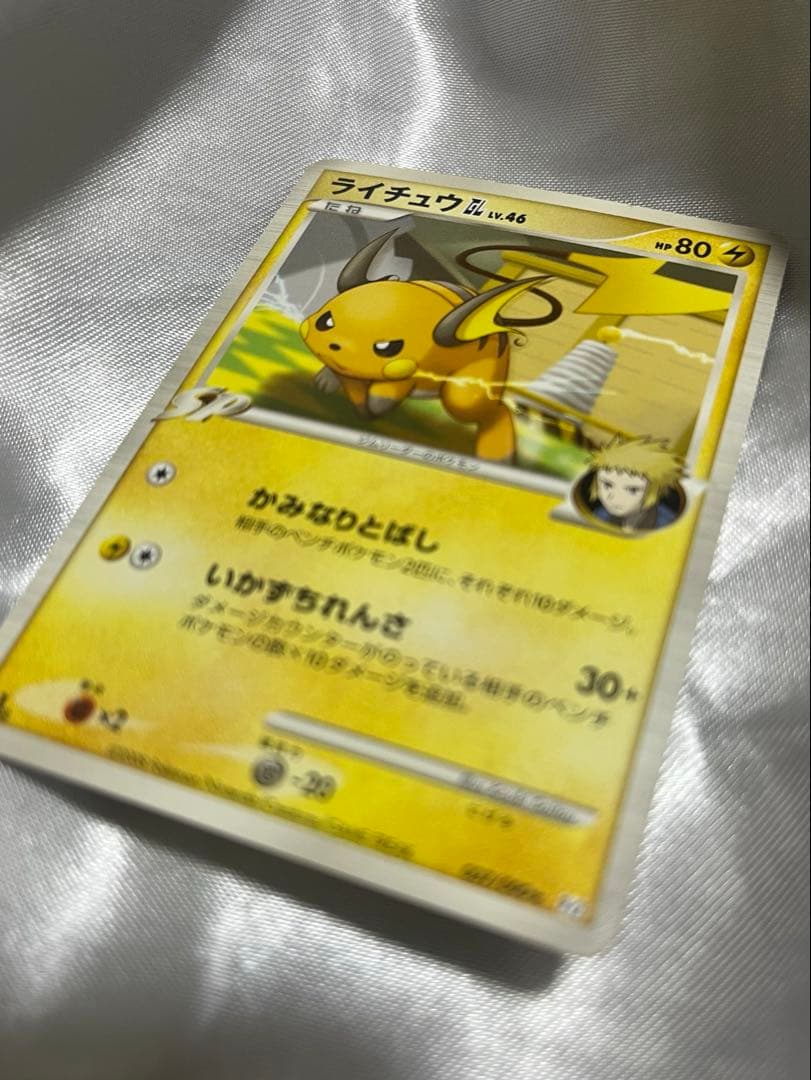 ポケモンカード ライチュウ LV.46 — image 3