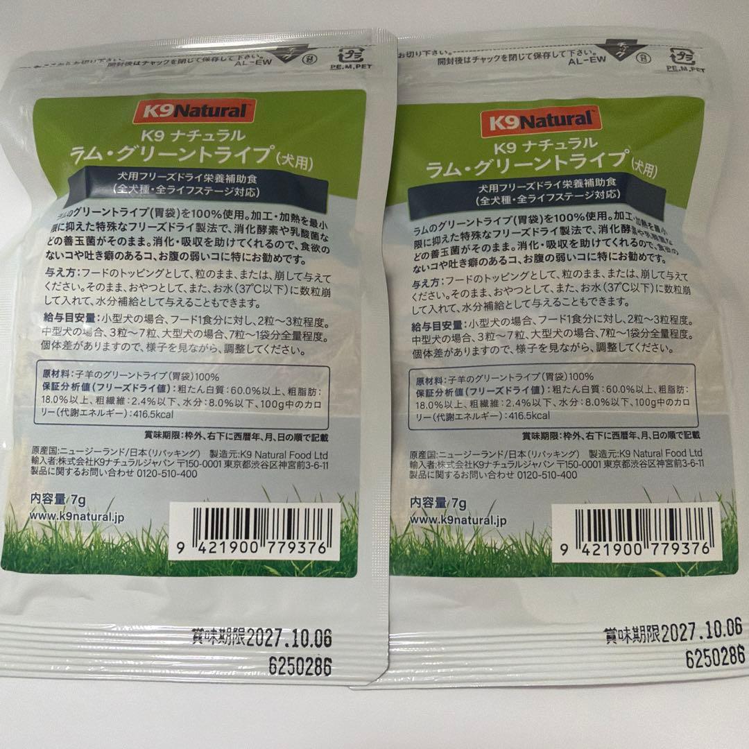 K9natural K9 ナチュラル グリーントライプ ラム 子羊 犬 フード — image 2