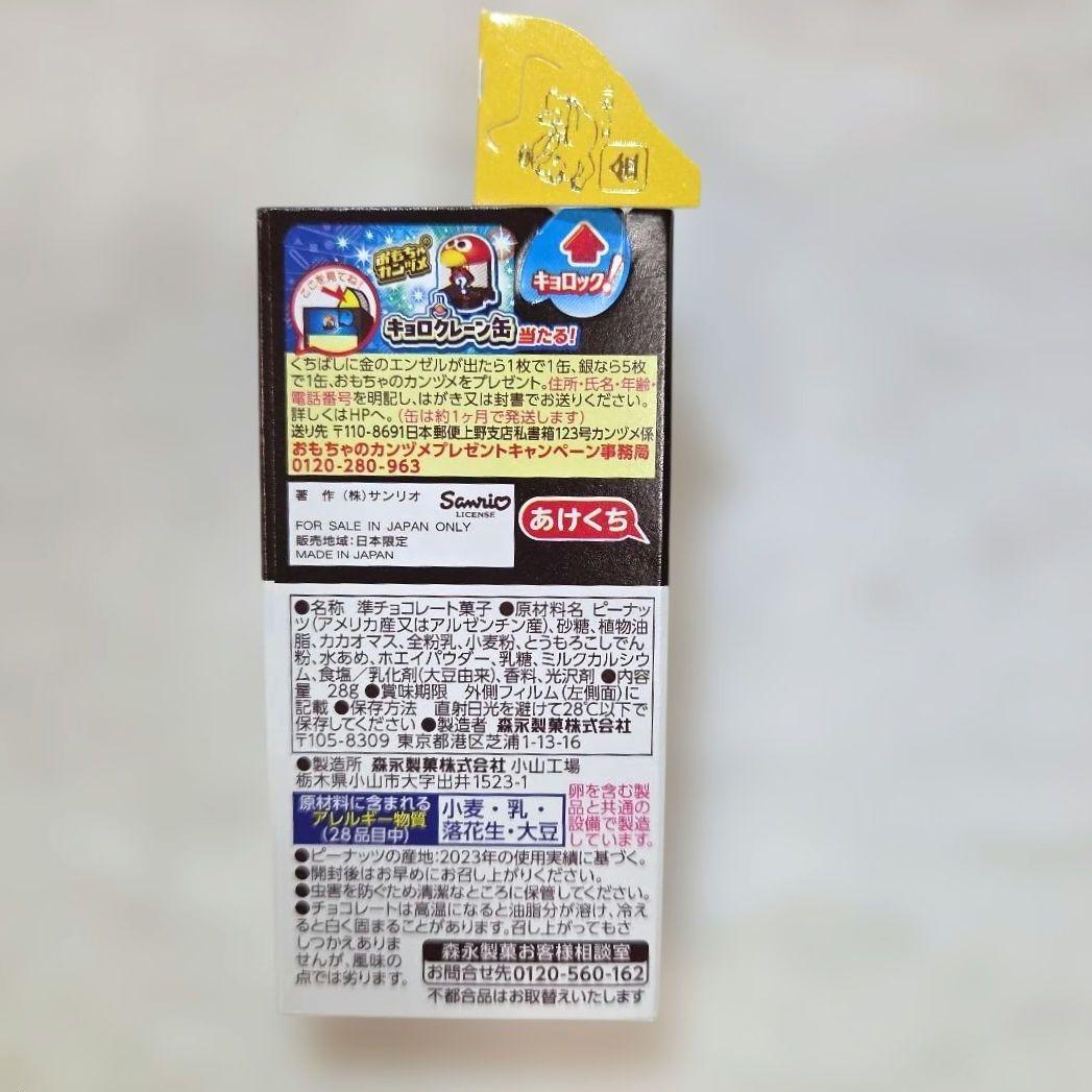 金のエンゼル チョコボール 森永 応募券 — image 4