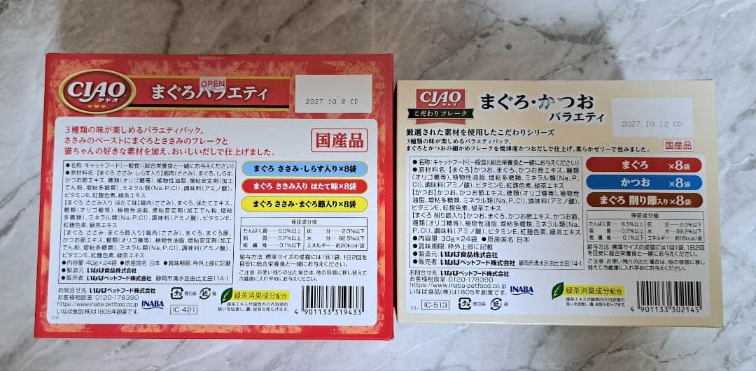 【①袋おまけ】☆チャオこだわりフレーク&まぐろかつお⑥種のバラエティ計49袋♪☆ — image 3