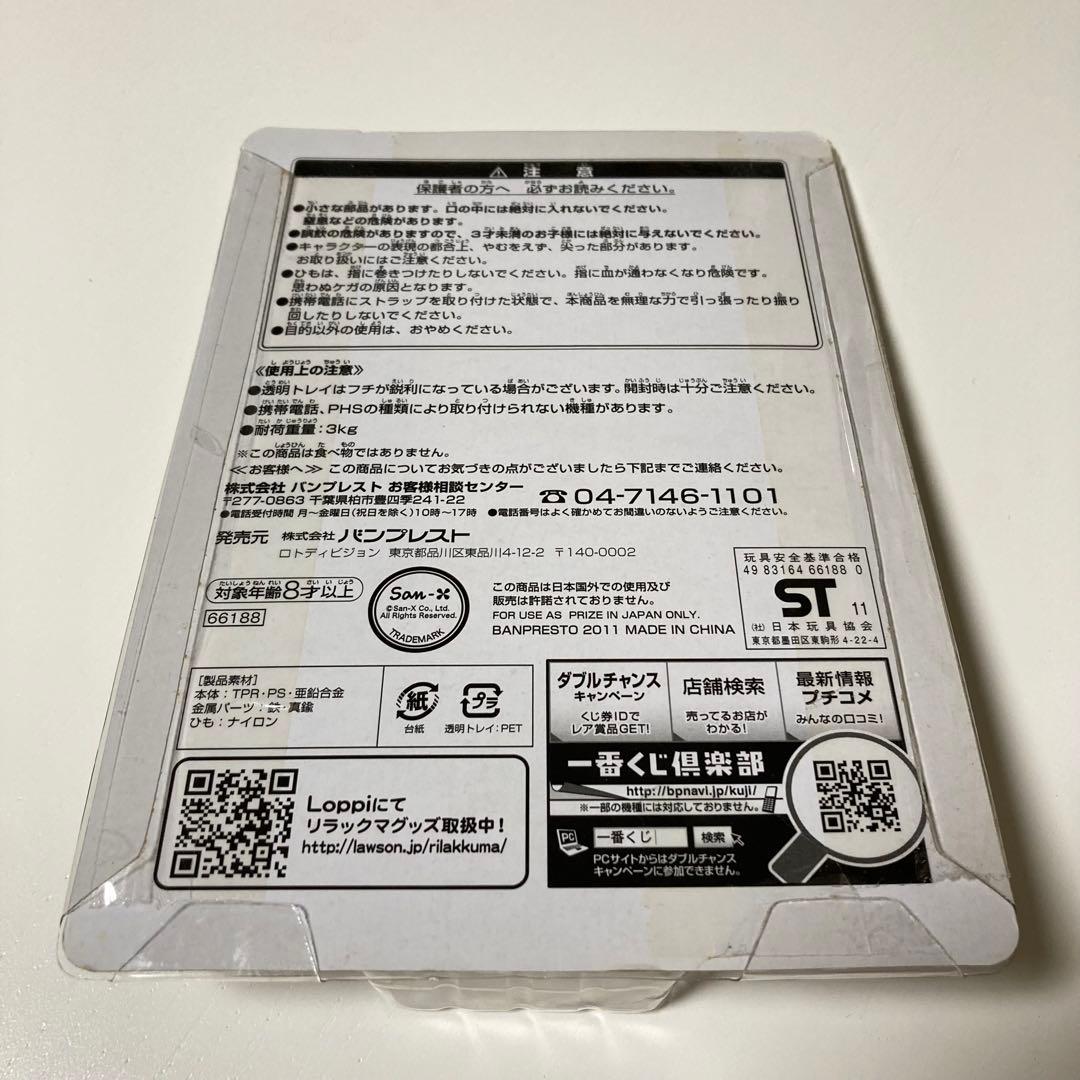 一番くじ リラックマ チョコストラップ ホワイト コリラックマ — image 3