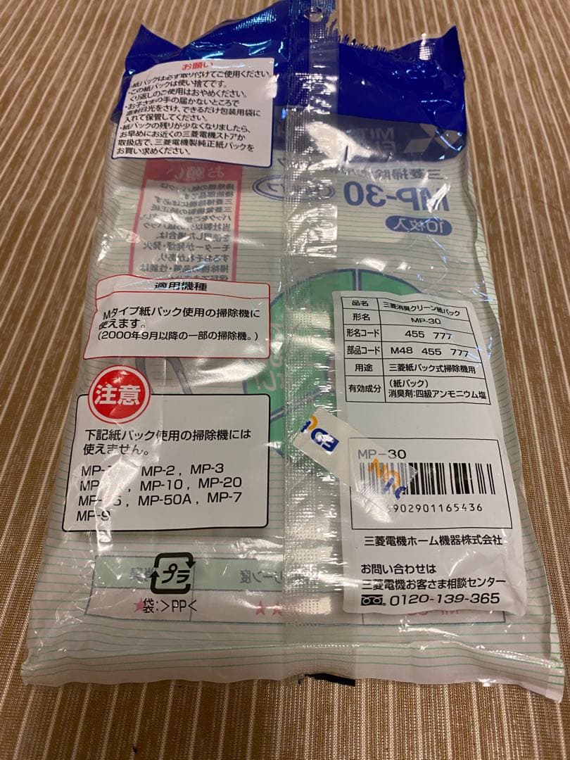 三菱電機 掃除機用純正紙パック MP-30 Mタイプ 5枚 — image 2
