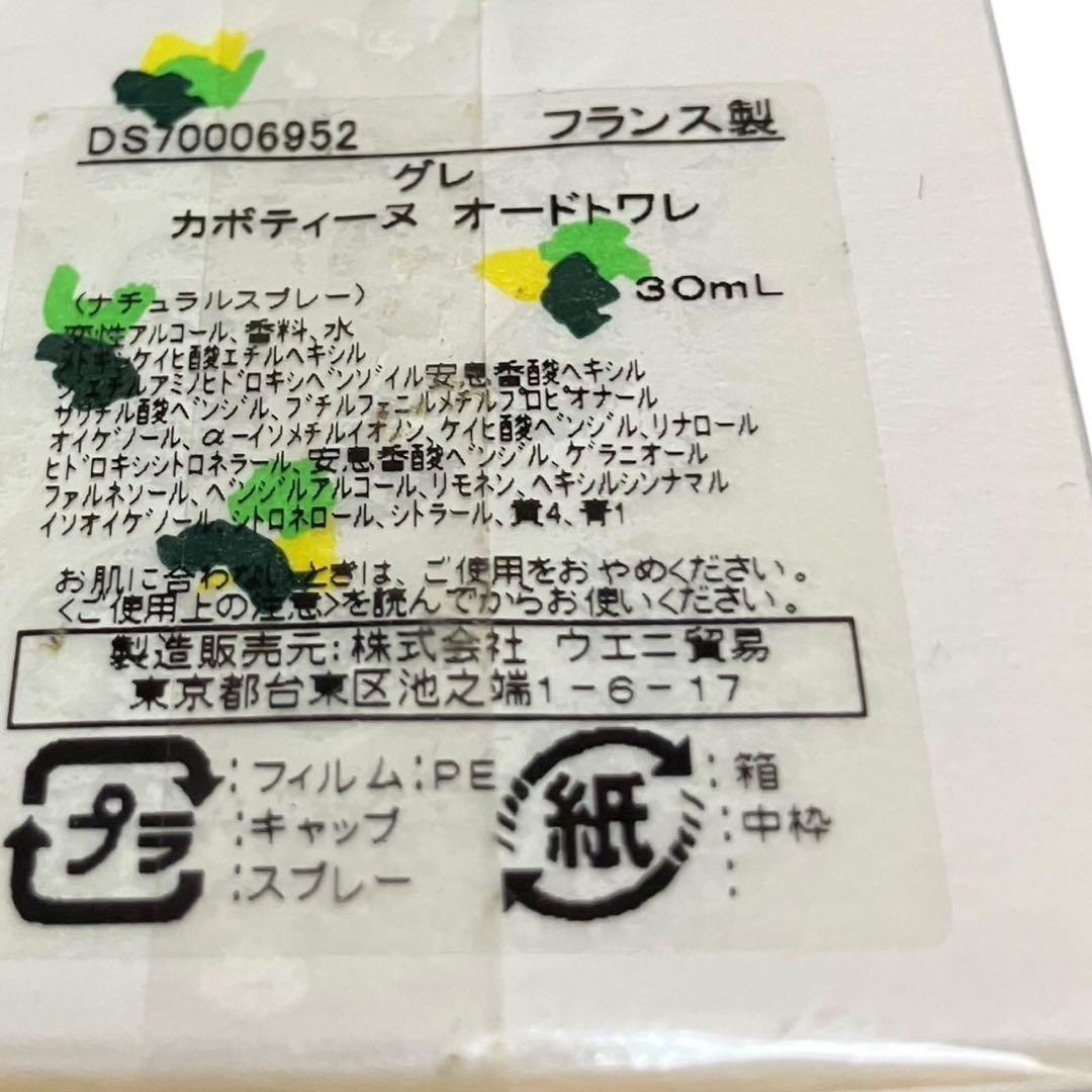 ★新品★未開封★カボティーヌ オードトワレ 30ml グレ 香水　パルファム★z — image 2