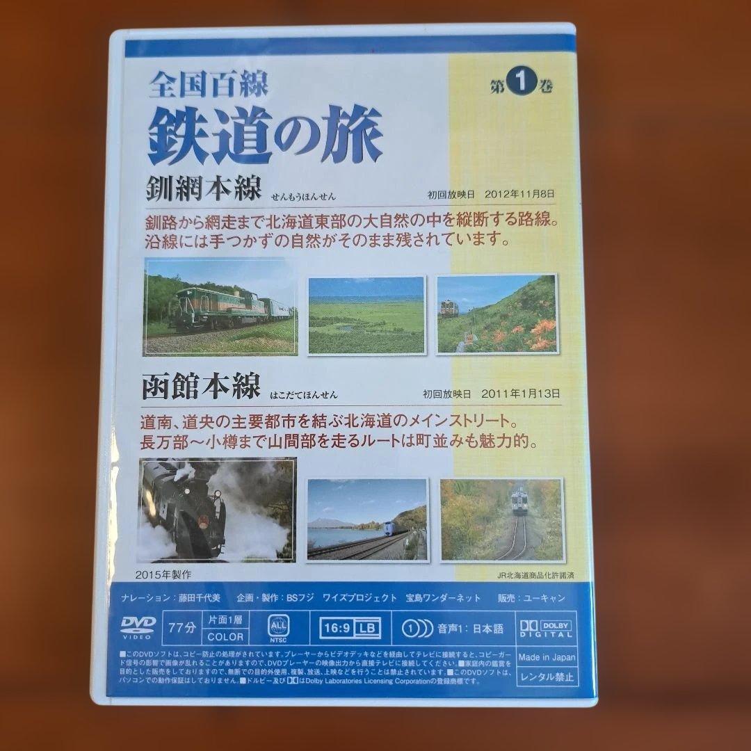 全国百線 鉄道の旅 DVD 10巻セット — image 2