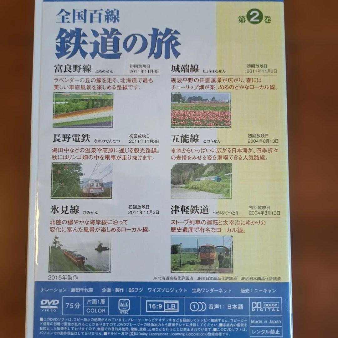 全国百線 鉄道の旅 DVD 10巻セット — image 3
