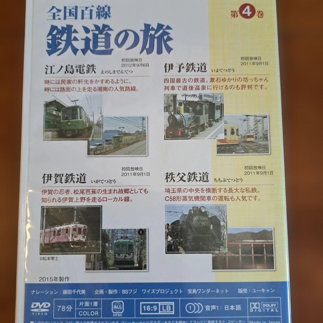 全国百線 鉄道の旅 DVD 10巻セット — image 5