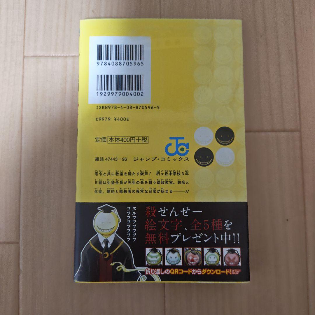 【希少初版】暗殺教室 1巻 帯付／1st Printing — image 2