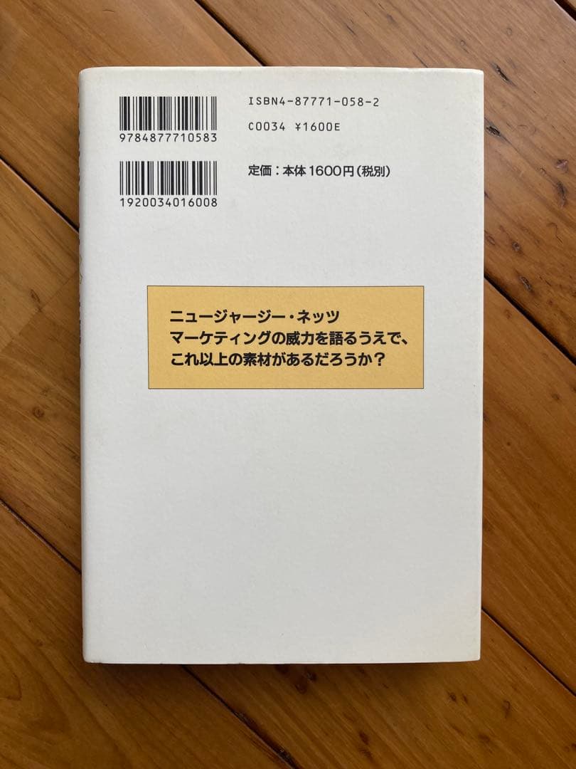 エスキモーに氷を売る 奇跡のマーケティング 2冊セット — image 2
