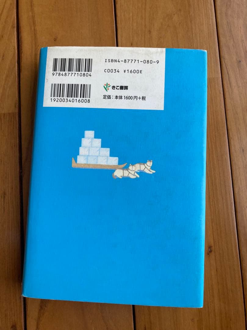 エスキモーに氷を売る 奇跡のマーケティング 2冊セット — image 4