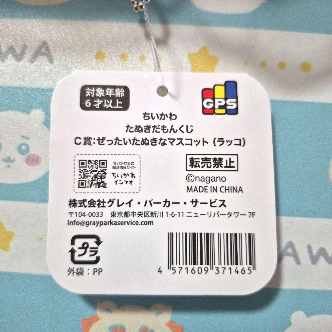 ちいかわ たぬきだもんくじ C賞 ぜったいたぬきなマスコット ラッコ — image 3