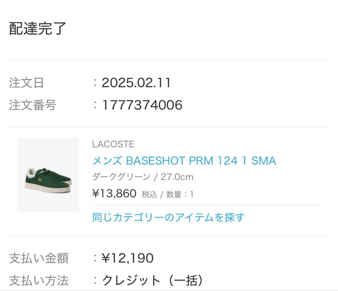 【新品】LACOSTE スニーカー グリーン ホワイト — image 5