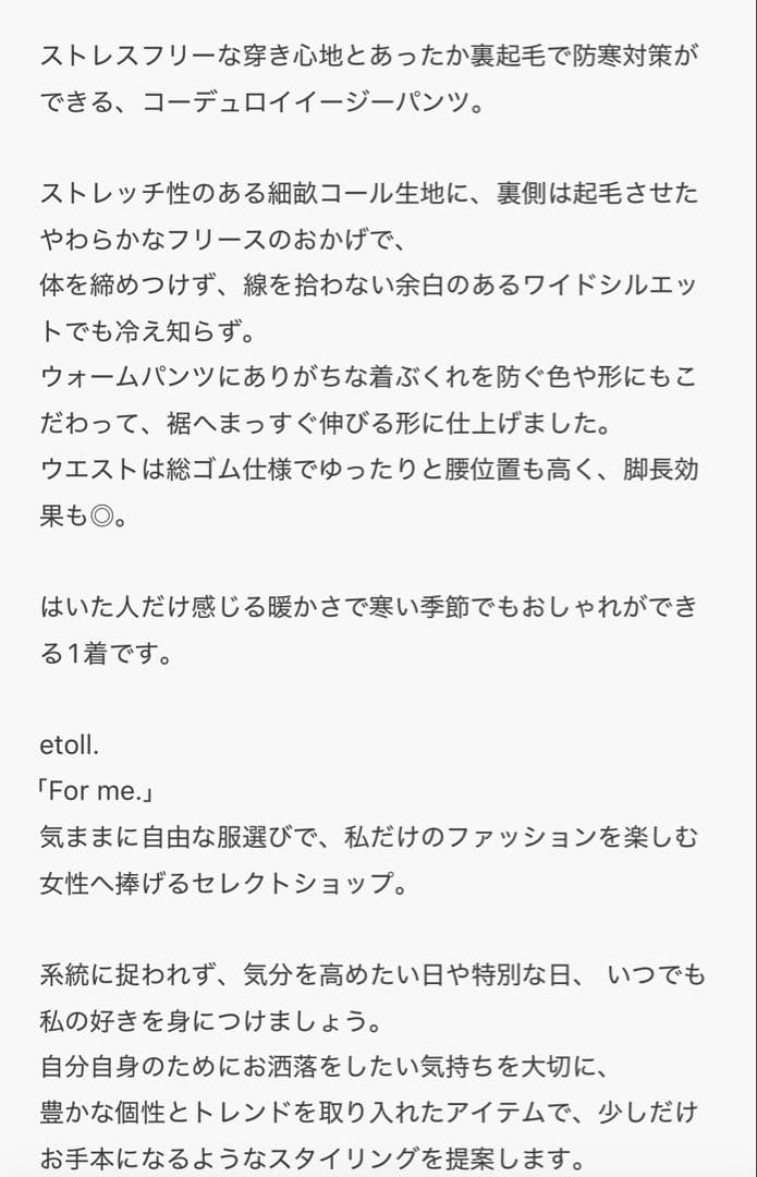 【etoll.】裏起毛コーデュロイウォームパンツ — image 5