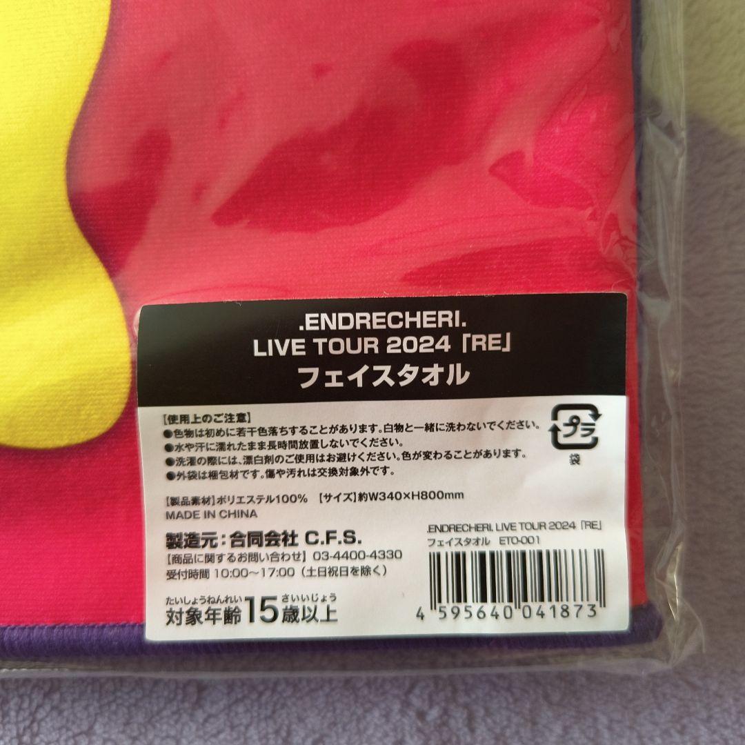 .ENDRECHERI. LIVE TOUR タオル — image 3