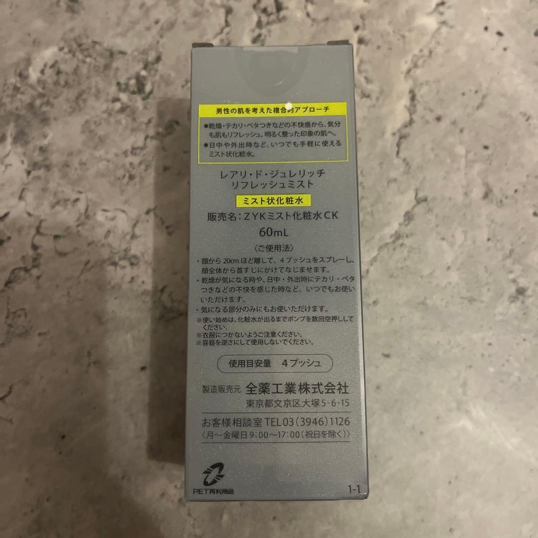 RÉALI de GELÉE RICH リフレッシュミスト 60mL — image 2