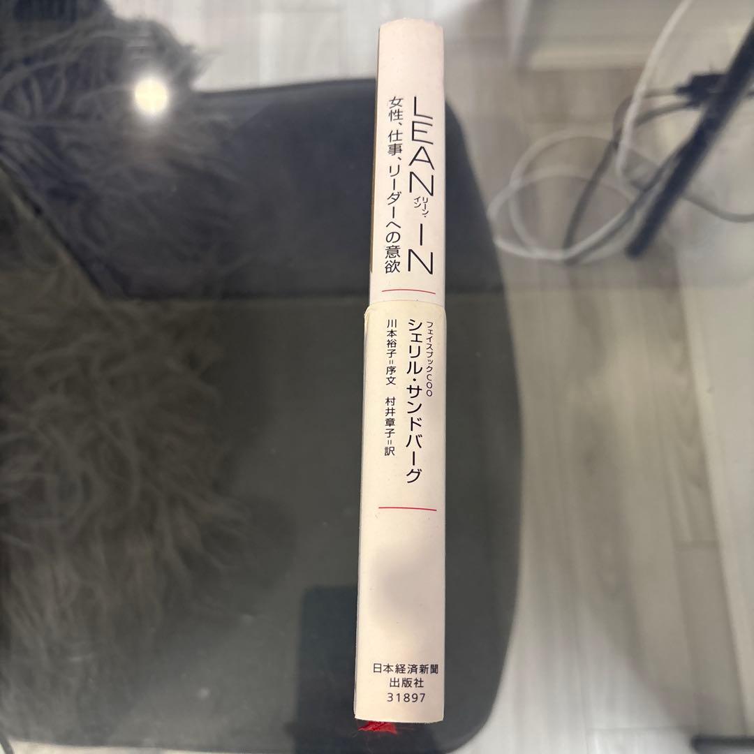 LEAN IN 女性、仕事、リーダーへの意欲 — image 2