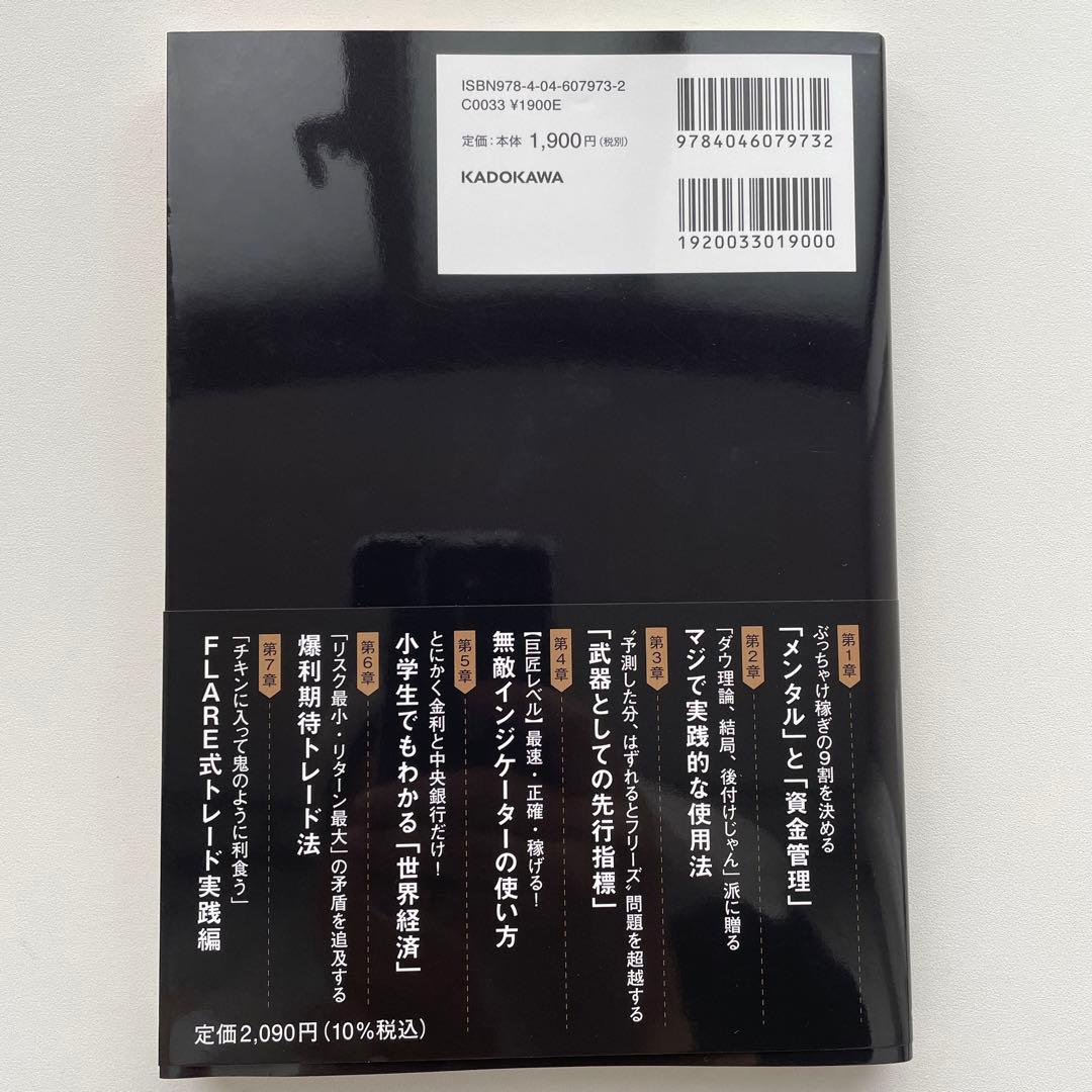 匠FX 7日で964万円を稼いだ「職人トレード」 — image 2