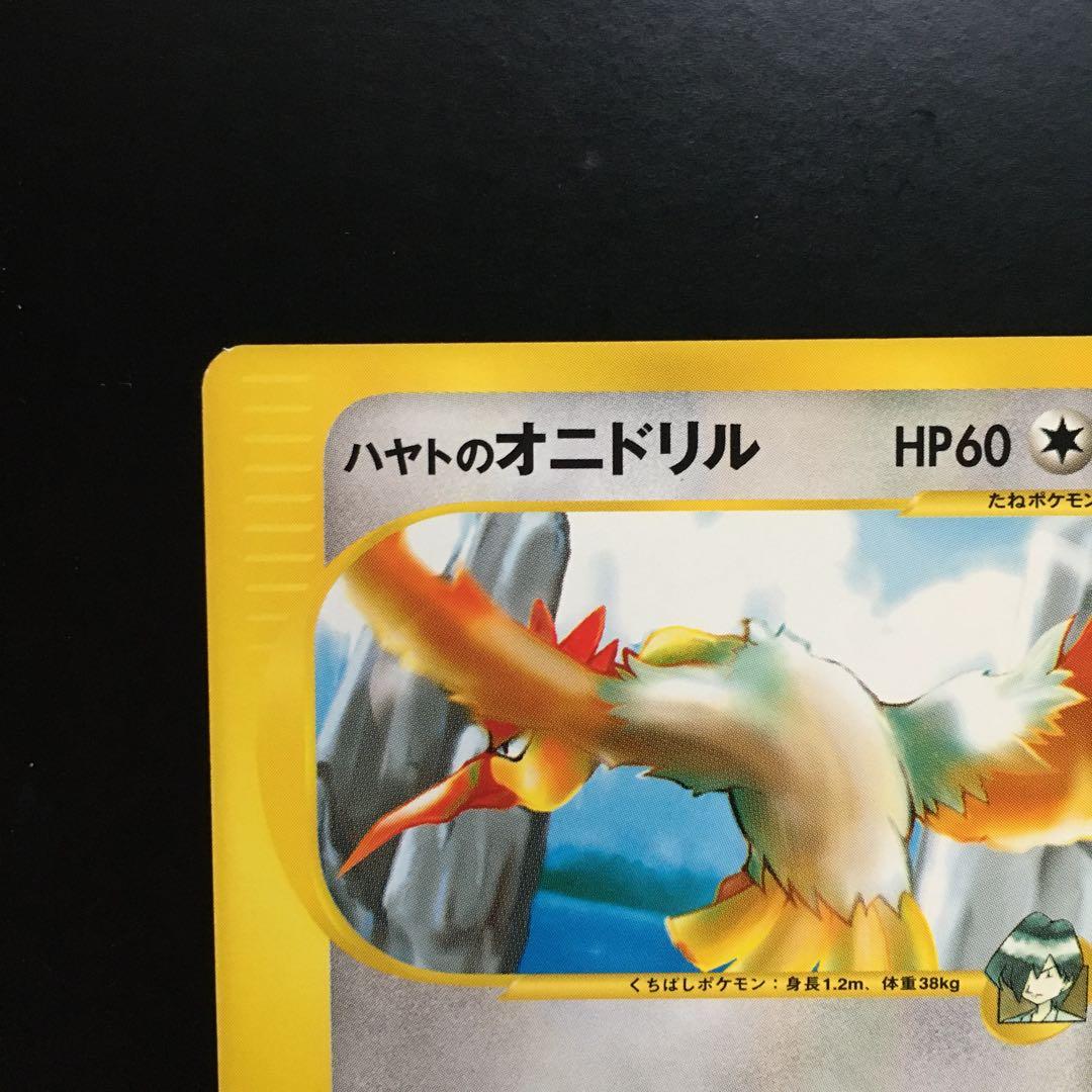 ハヤトのオニドリル ● ポケモンカード★VS 002/141 — image 2