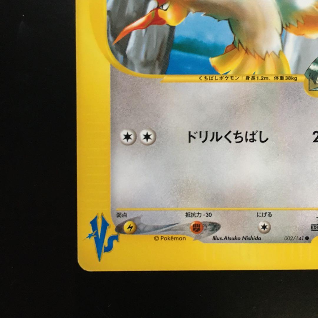 ハヤトのオニドリル ● ポケモンカード★VS 002/141 — image 4