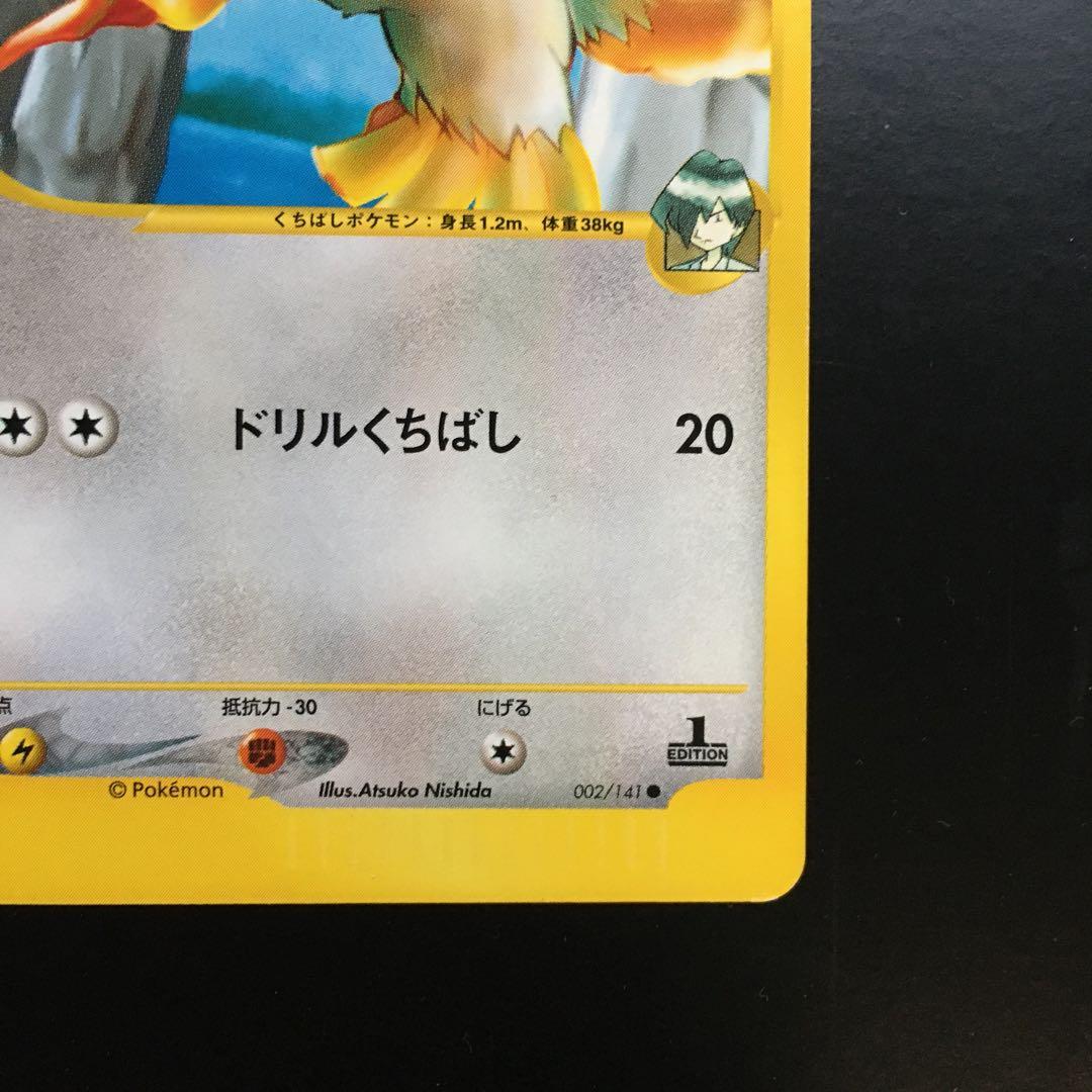 ハヤトのオニドリル ● ポケモンカード★VS 002/141 — image 5