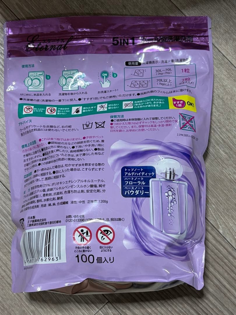 1袋 アフューム 5in1 エターナル 洗濯洗剤ジェル 柔軟剤 ランドリーボール — image 2