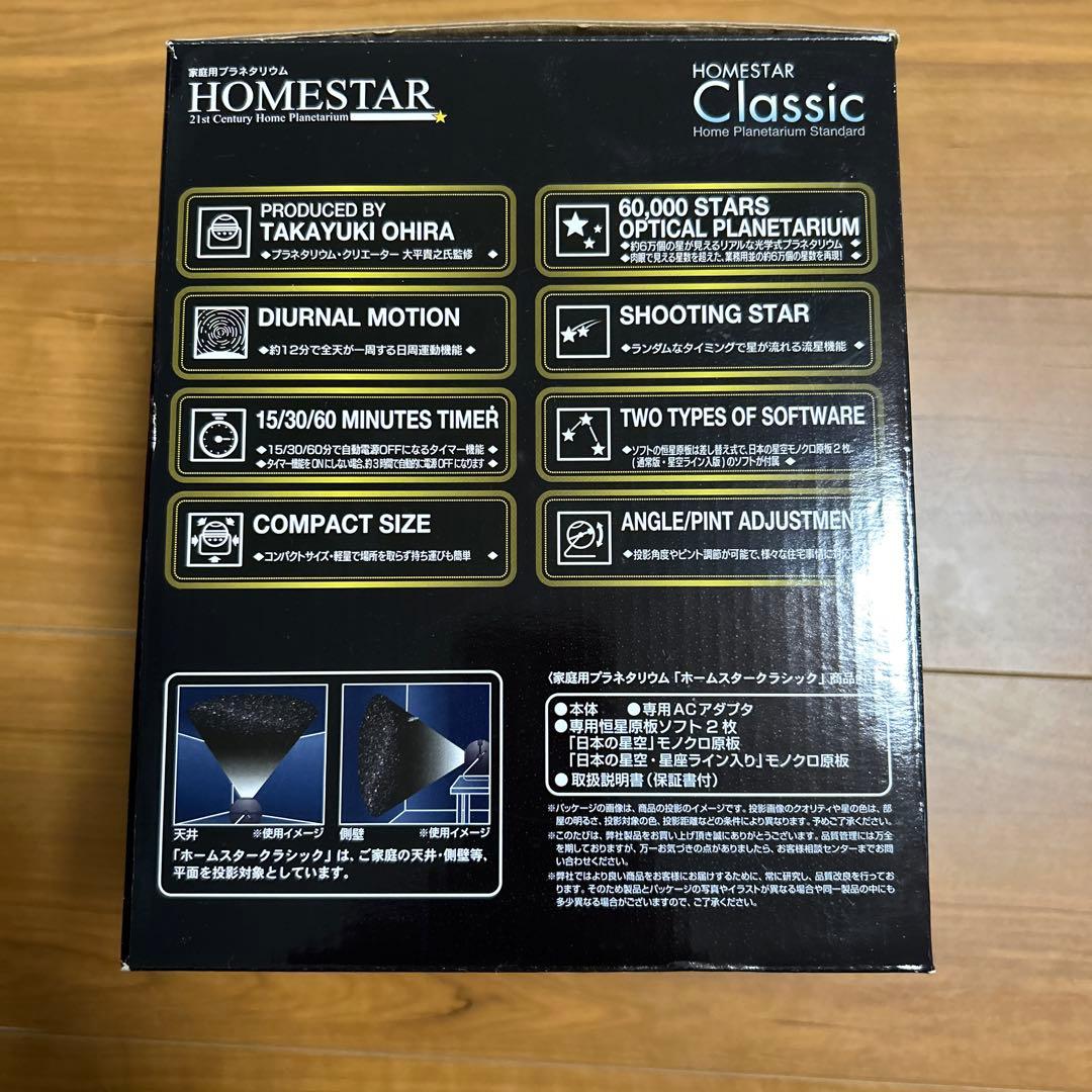 ★家庭用プラネタリウム★HOMESTAR Classic★新品未開封★セガトイズ — image 4