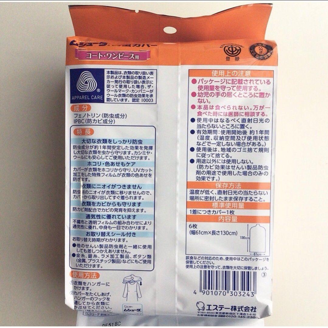 【6枚】ムシューダ防虫カバー＜コート・ワンピース用＞ — image 2