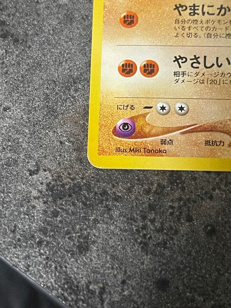 ポケモンカード やさしいゴーリキー 旧裏 — image 4