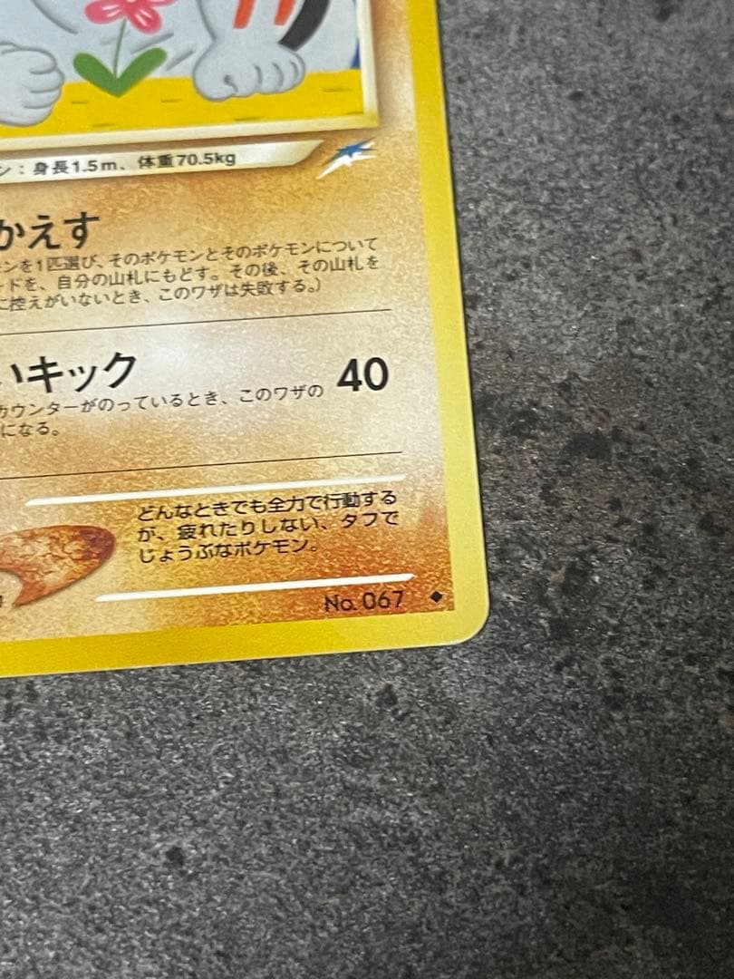 ポケモンカード やさしいゴーリキー 旧裏 — image 5