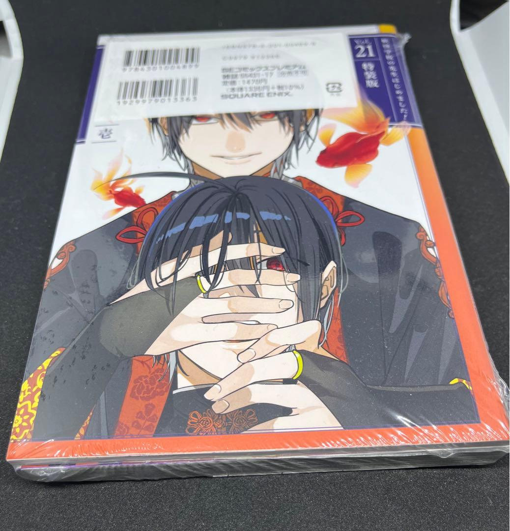 新品未開封◇妖怪学校の先生はじめました！ 21巻小冊子付き特装版◇GFC田中まい — image 2
