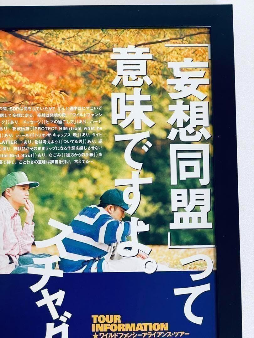 スチャダラパー　雑誌広告切り抜き　A4額縁付き ポスター風　SCHADARA B — image 4