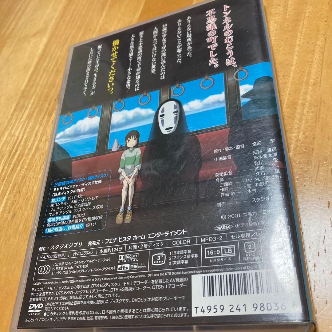 千と千尋の神隠し('01スタジオジブリ/日本テレビ/電通/徳間書店/ブエナビス… — image 2