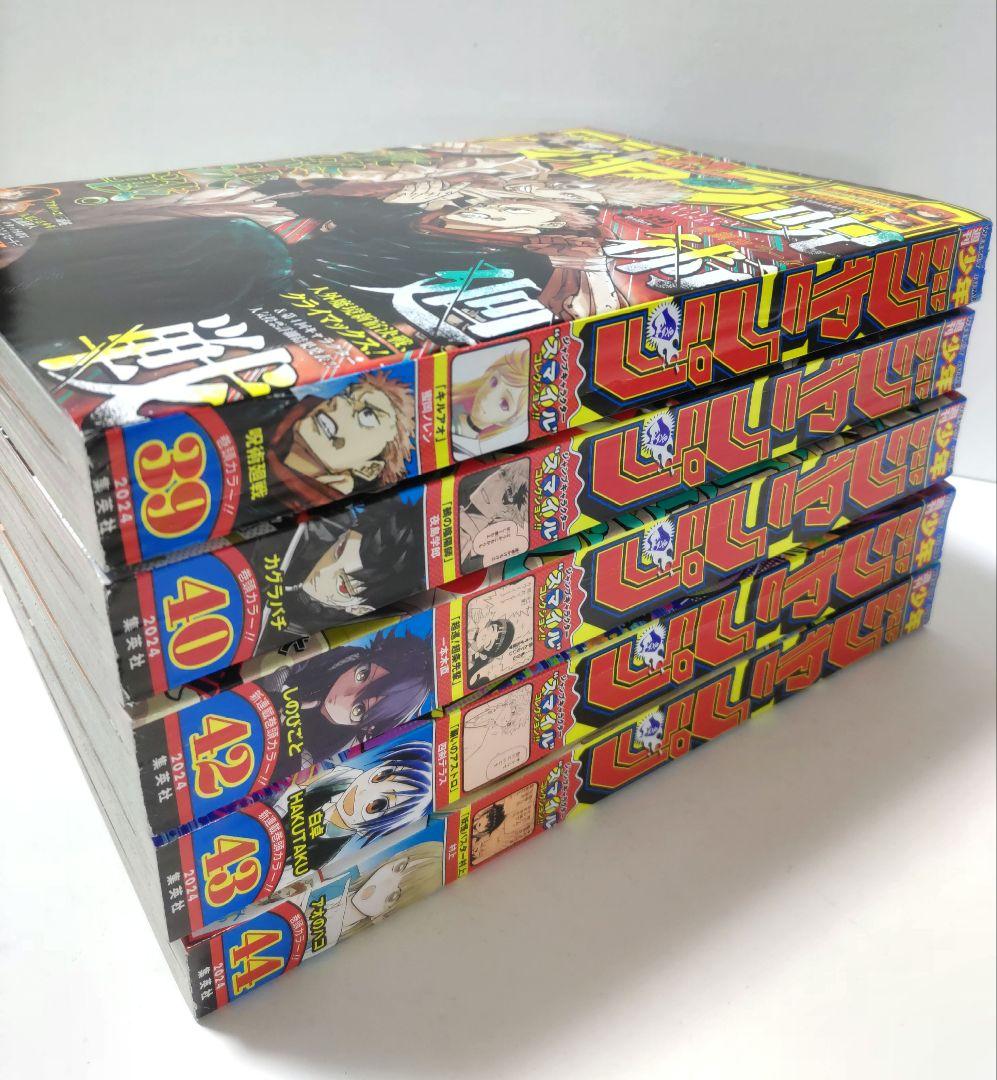 未使用の付録カード付き 週刊少年ジャンプ 2024年 39号〜44号 41号欠番 — image 4