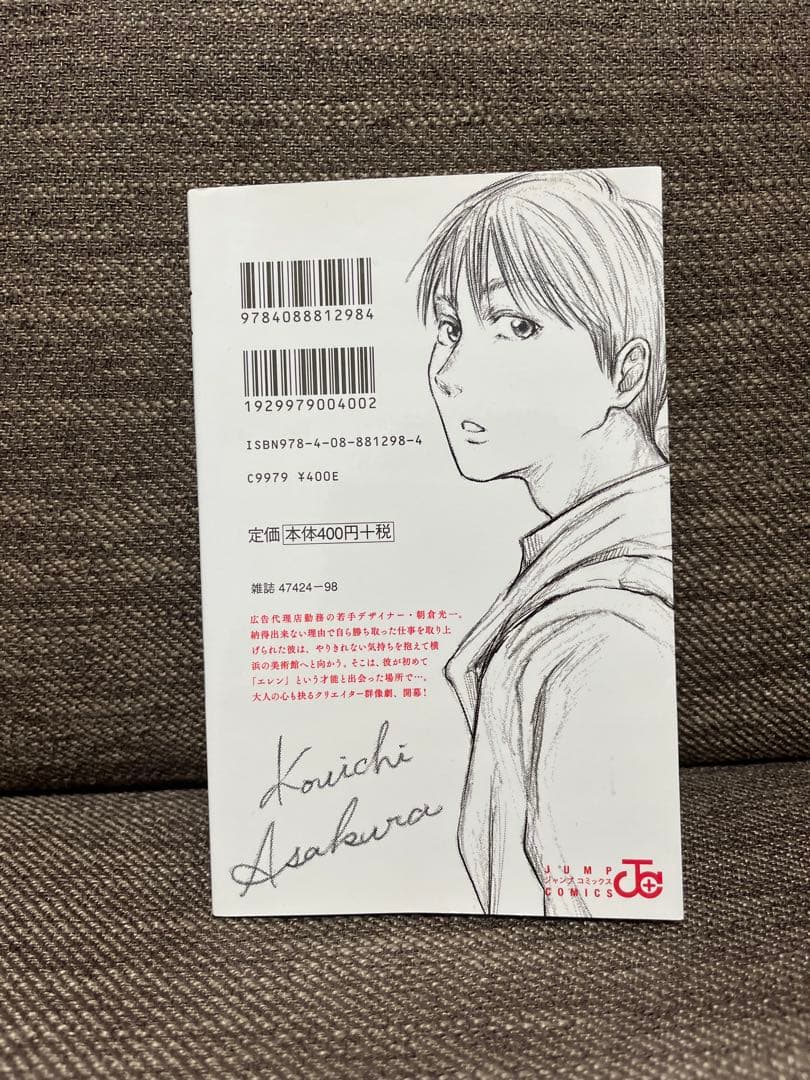 左ききのエレン 1巻 初版 — image 2