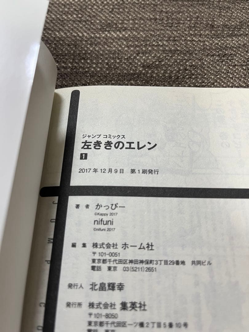 左ききのエレン 1巻 初版 — image 3