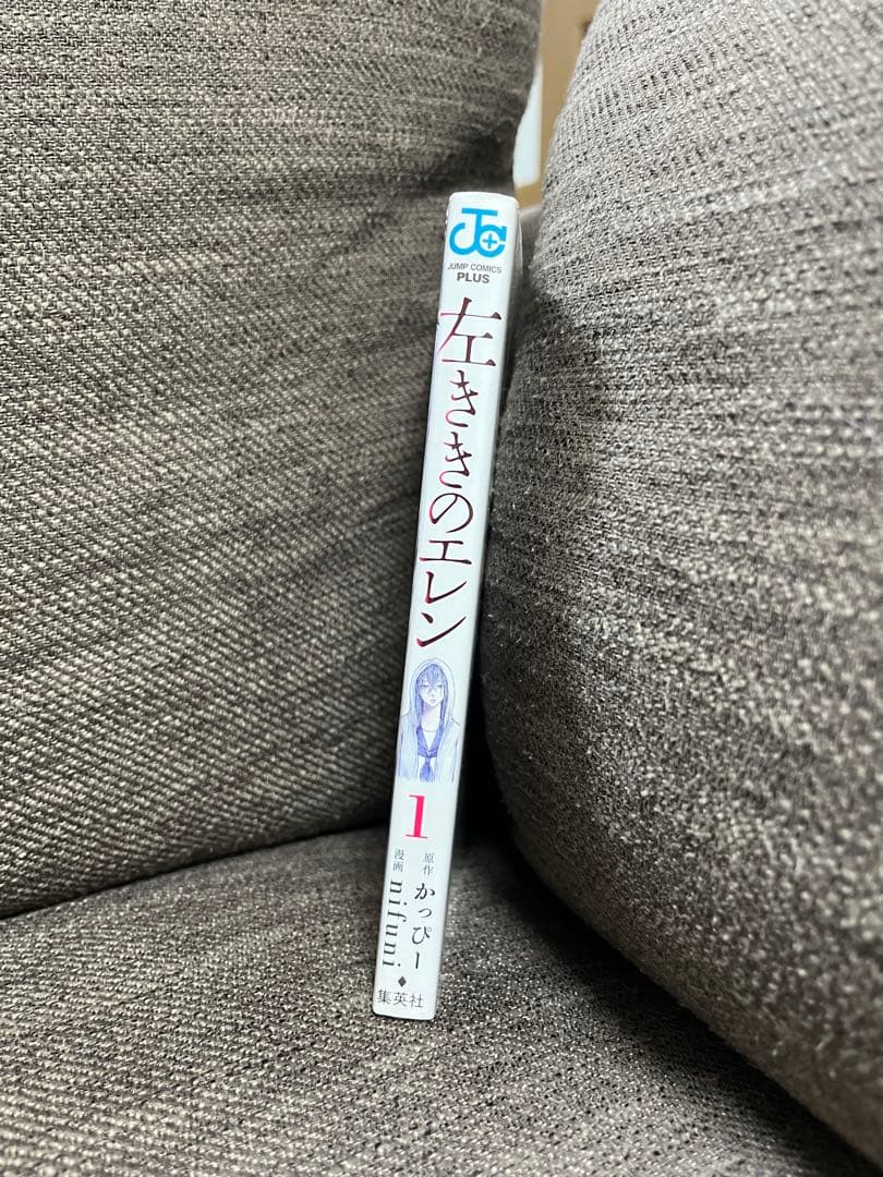 左ききのエレン 1巻 初版 — image 4