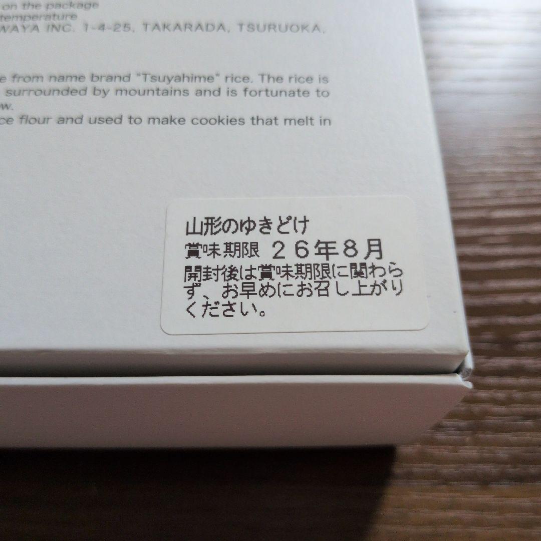 山形県産お菓子　山形のゆきどけ　つや姫米粉菓子 — image 2
