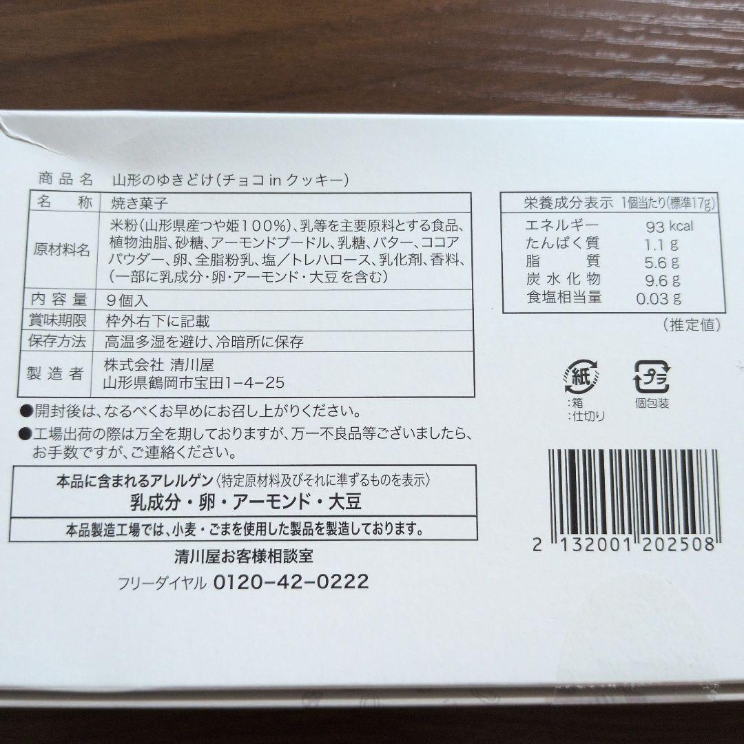 山形県産お菓子　山形のゆきどけ　つや姫米粉菓子 — image 3