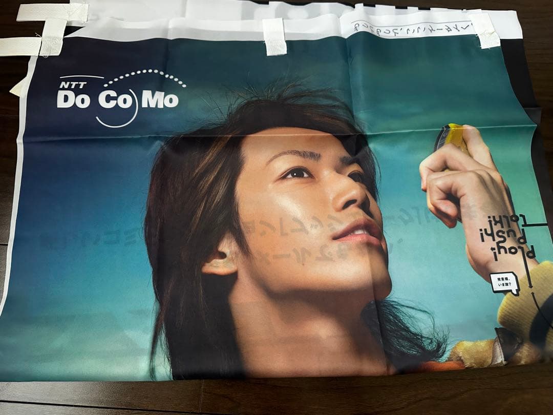 亀梨和也・赤西仁　docomo ノボリ　非売品 — image 2