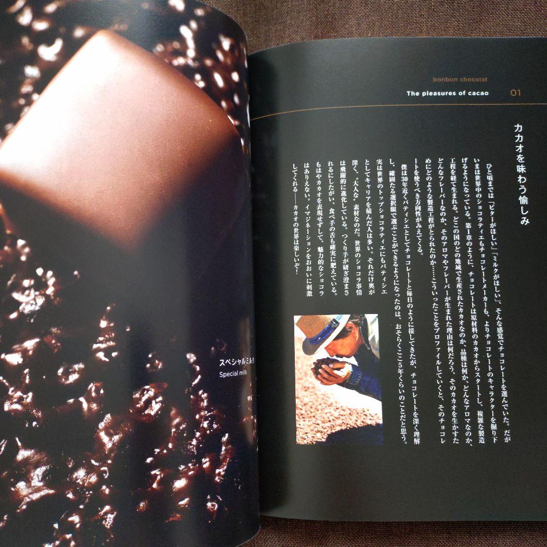 Chocolat Japonais es koyama 小山進 — image 2
