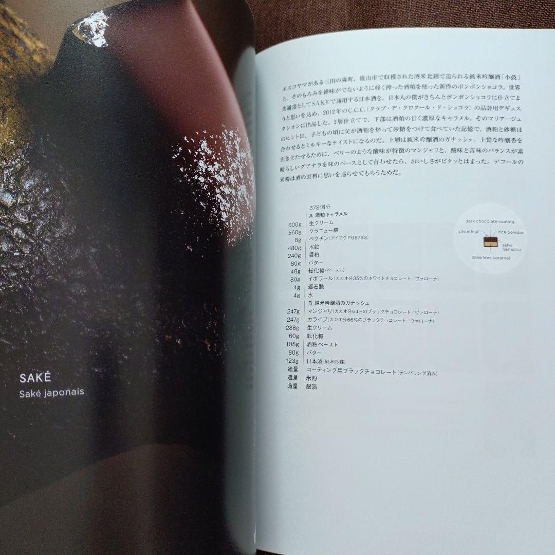 Chocolat Japonais es koyama 小山進 — image 3