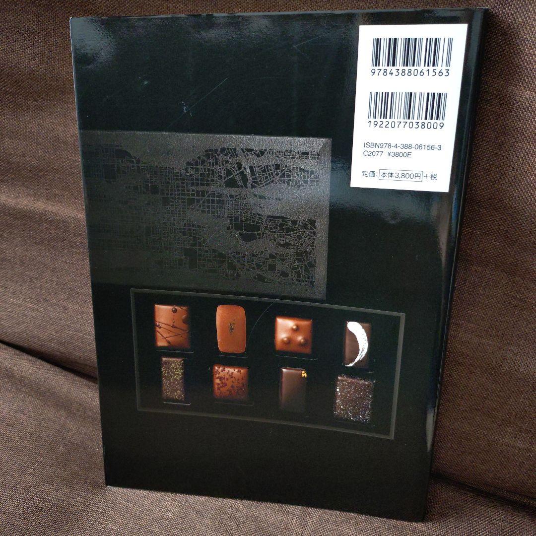 Chocolat Japonais es koyama 小山進 — image 4