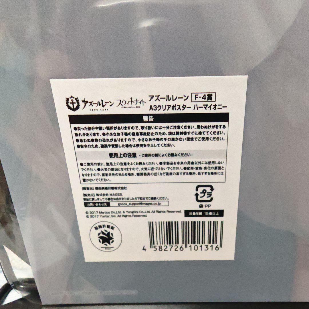 アズールレーン A3クリアポスター ハーマイオニー F-4賞 — image 2